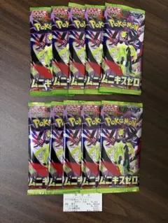 ポケモンカード ムニキスゼロ　10パック　未開封