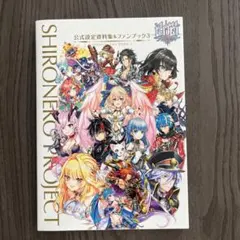 コミケ 白猫プロジェクト 本 - メルカリ