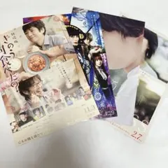 松村北斗 フライヤー