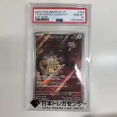 2026年最新】ニャース psa10の人気アイテム - メルカリ