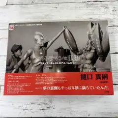 2026年最新】ウルトラマンをつくった男たち 星の林に月の舟の人気