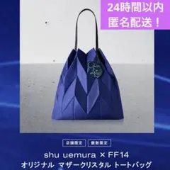shu uemura x FF14 オリジナル マザークリスタルトートバッグ