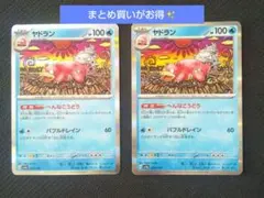 4枚】ヤドラン カンダシンジ 020/078 037/190 - メルカリ