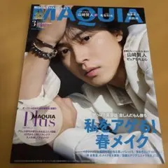 MAQUIA 2024年3月号 山﨑賢人