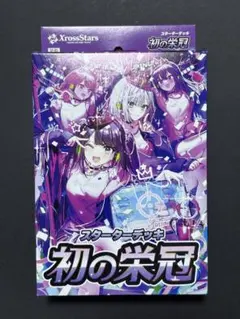 クロスタ