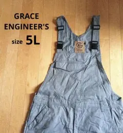 GRACE ENGINEER'S　オーバーオール　サロペット　つなぎ　5L