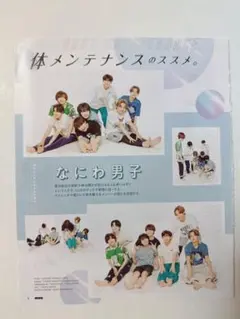 potato 23.9月号 なにわ男子 切り抜き