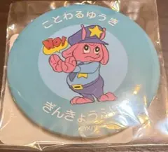 銀河特急 ミルキー☆サブウェイ　缶ミラー　ポッピー君　ことわるゆうき