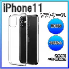 □iPhone11 ソフトケース クリアケース レンズ保護