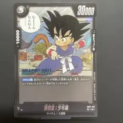ドラゴンボール フュージョンワールド 孫悟空：少年期 FB01-053 - メルカリ