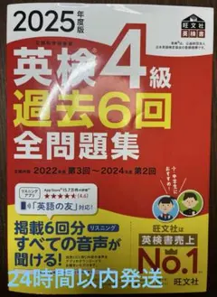 英検4級 学習参考書