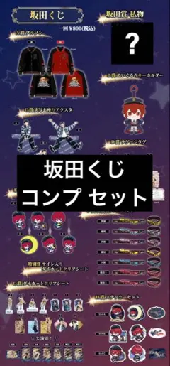 さかワン 1st タオル アクキー あほの坂田 2016 となりの坂田 浦島坂田