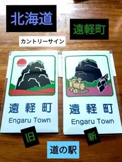 2026年最新】北海道 道の駅 マグネットの人気アイテム - メルカリ