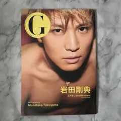G 岩田剛典　写真集　DVD付き 三代目J SOUL BROTHERS JSB3