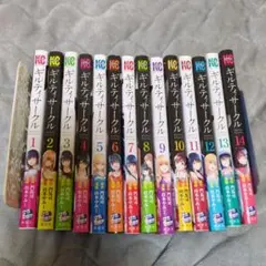 ギルティサークル 1-17全巻初版未開封セット ギルティサークル 1-17全巻初版未開封セット ギルティサークル 1