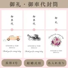 お車代封筒御車代御礼お礼ウェディングトレーシングペーパー結婚式受付サインセット