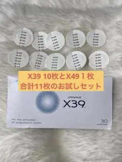 LIFEWAVE X39 パッチ10枚　X49 １枚11枚　お試しにのサムネイル