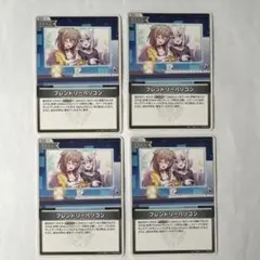 フレンドリーパソコン 4枚セット エンチャントレガリア　ホロカ