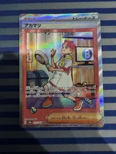 アカマツ SAR SV8a テラスタルフェスex 227/187