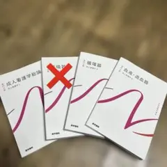 全36冊 看護学校教科書 おまけを追加しました！ - メルカリ