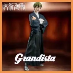 呪術廻戦 Grandista ZEN’IN NAOYA 禪院直哉 フィギュア