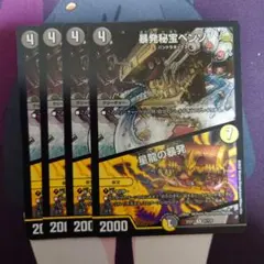 暴発秘宝ベンゾ/星龍の暴発　4枚セット