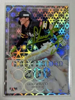 周東佑京 福岡ソフトバンクホークス インサート 200シリ FUSION