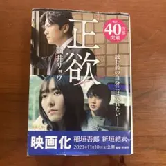 正欲