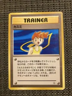 ポケモンカード カスミ 旧裏面