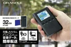 GRANPLE SDカード専用MP3プレーヤーのサムネイル