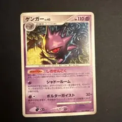 ゲンガー Lv43 レア 032/092 しのせんこく ポケモンカード ポケカ