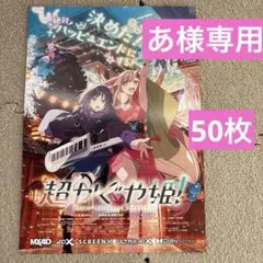 【あ様専用】映画　超かぐや姫！ フライヤー　50枚のサムネイル
