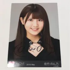 = LOVE 佐竹のん乃 会場限定 直筆サイン入りアクリススタンド LOVE 佐竹のん乃 会場限定 直筆サイン入りアクリススタンド