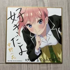五等分の花嫁 一花 色紙 Amazon.co.jp: 五等分の花嫁 春場ねぎ先生描き下ろしミニ色紙