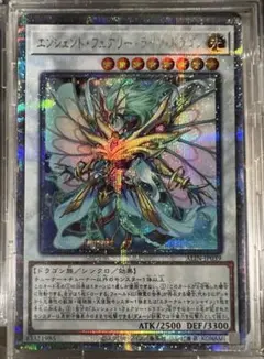 エンシェントフェアリーライフドラゴン　25thシークレット