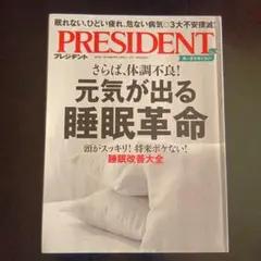 PRESIDENT 2023年7月号