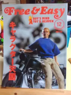 Free & Easy 2003年12月号 キャラクター天国