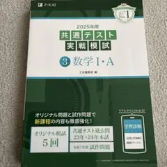 2025年用共通テスト実戦模試(3)数学Ⅰ・A