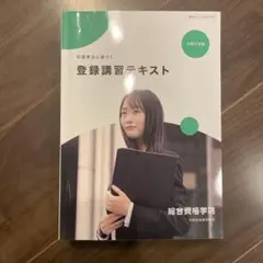 2025年最新】総合資格 令和7年の人気アイテム - メルカリ