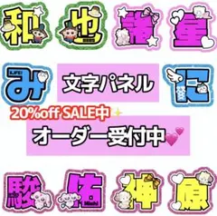 【オーダー受付中】 文字パネルライブ用2連・色・デザイン自由にカスタム可能