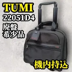 2026年最新】tumi 22051の人気アイテム - メルカリ