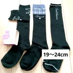 【新品】ガール　ハイソックス　19〜24cm