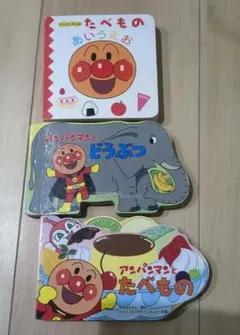 アンパンマンミニ絵本３冊のサムネイル