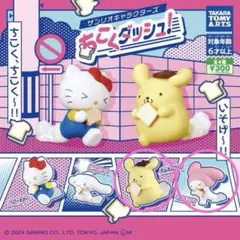 サンリオ ちこくダッシュ ポムポムプリン マイメロディ