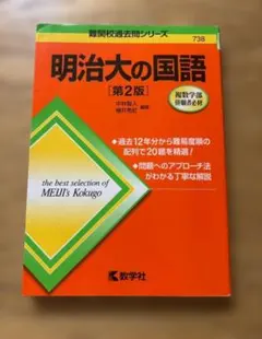 明治大ノ国語