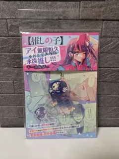 激レア！ アイ無限恒久永遠推し！！ - メルカリ