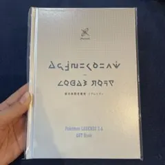 ポケモンレジェンドZ-A アートブック　都市再開発構想ミアレシティ