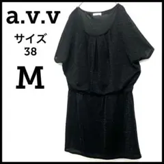【美品】a.v.v アーヴェヴェ ワンピースドレス 黒ブラック 38(M)春服