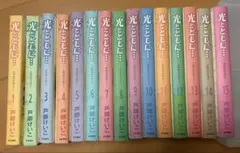 【10/5削除】光とともに… 1〜15巻＋関連本 計19冊全巻セット 戸部けいこ