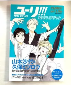 2025年最新】ユーリ 公式 ガイド ブックの人気アイテム - メルカリ